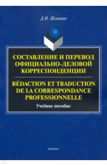 Составление и перевод - Дмитрий Шлепнев