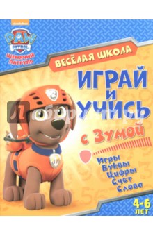 Играй и учись с Зумой