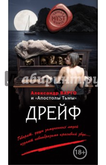 Дрейф - Варго, Фролов