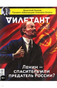 "Дилетант" № 023. Ноябрь 2017 обложка книги "Дилетант" № 023. Ноябрь 2017 обложка книги