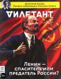 Журнал "Дилетант" № 023. Ноябрь 2017 обложка книги