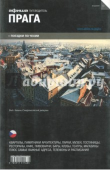 Прага - Ширяев, Кармоди