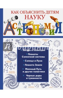 Астрономия - Вайткене, Гусев, Лаворенко