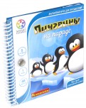 Игра магнитная для путешествий "Пингвины на параде" (1350ВВ/SGT260 RU)