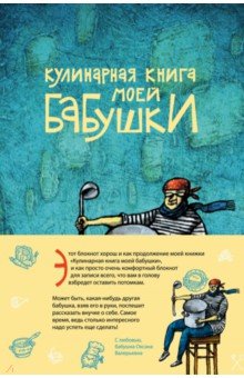 Оксана Путан - Кулинарная книга моей бабушки. Блокнот для записей обложка книги Оксана Путан - Кулинарная книга моей бабушки. Блокнот для записей обложка книги
