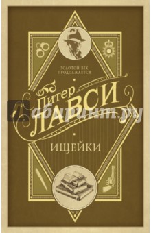 Ищейки