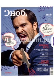 Журнал Сноб № 09. 2013