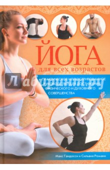 Йога для всех возрастов