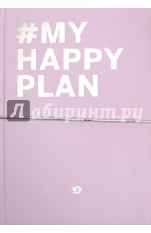 My Happy Plan (Лавандовый) My Happy Plan (Лавандовый)