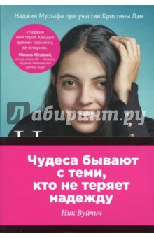 От войны к свободе в инвалидной коляске