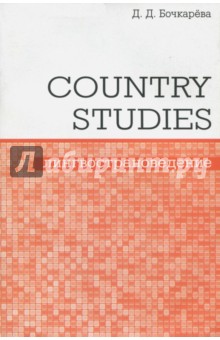 Country Studies. Социокультурный компонент олимпиад школьников по английскому языку