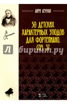 50 детских характерных этюдов для фортепиано. Соч. 37. Ноты