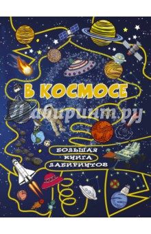 В космосе - Алеся Третьякова