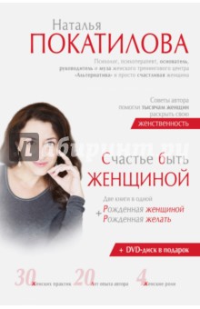 Счастье быть женщиной (CD + рекламный лифлет)