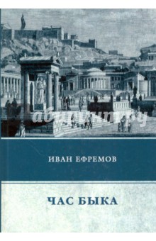 Час Быка