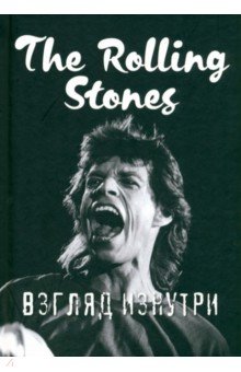 Доминик Ламблен - Satisfaction. Rolling Stones - взгляд изнутри обложка книги Доминик Ламблен - Satisfaction. Rolling Stones - взгляд изнутри обложка книги