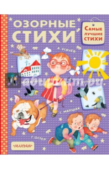 Озорные стихи