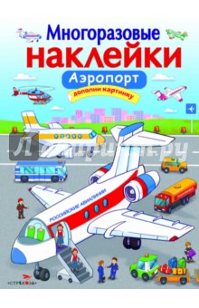 Е. Никитина - Аэропорт Е. Никитина - Аэропорт