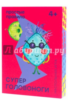 Алена Лебедева - Настольная игра "Супер Головоноги" (PP-40) Алена Лебедева - Настольная игра "Супер Головоноги" (PP-40)