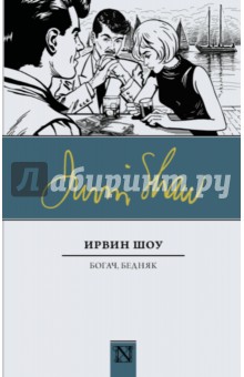 Богач, бедняк