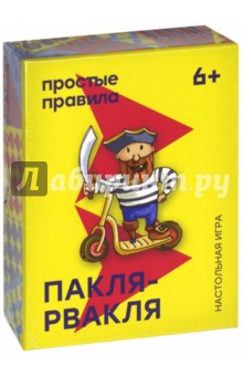 Ксения Кузнецова - Настольная игра "Пакля-рвакля" (PP-45) Ксения Кузнецова - Настольная игра "Пакля-рвакля" (PP-45)