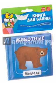 Книга для купания "Животные" (1740ВВ/Y20072001) Книга для купания "Животные" (1740ВВ/Y20072001)