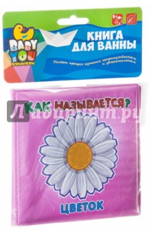 Книга для купания