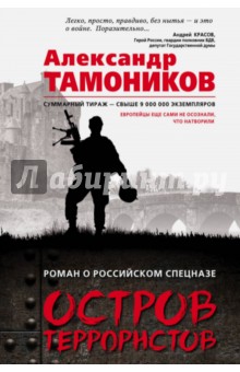 Остров террористов