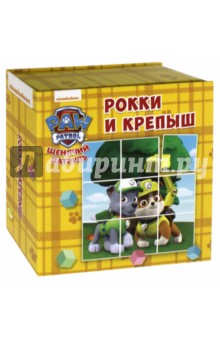 Рокки и Крепыш