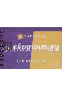 Философия - Игорь Тропов