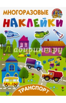 Транспорт