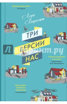 Три версии нас