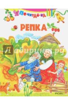 Репка