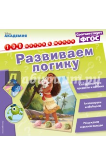 Развиваем логику