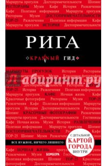 Рига