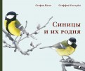 СÑеÑан ÐаÑÑа - СиниÑÑ Ð¸ иÑ
ÑÐ¾Ð´Ð½Ñ Ð¾Ð±Ð»Ð¾Ð¶ÐºÐ° книги