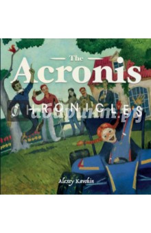 The Acronis Chronicles - Алексей Кавокин