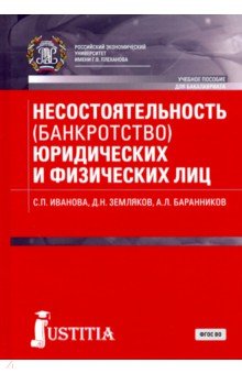 финансы учебник банкротство финансы учебник банкротство