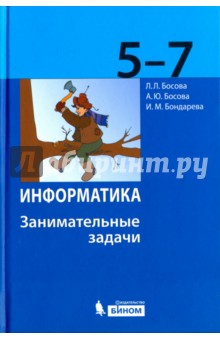 Информатика 5 класс босова проект история письменности