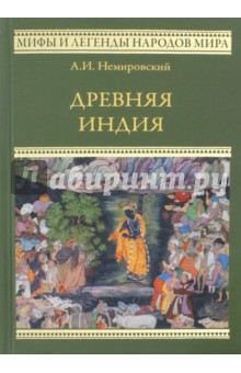 Древняя Индия