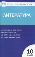 Литература. 6 класс. Учебное пособие. В 2-х частях