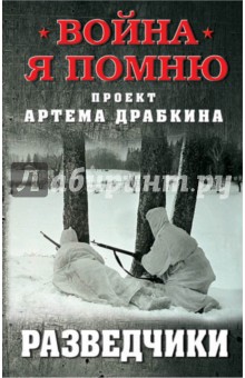 Разведчики