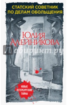 Дама с горгульей - Юлия Алейникова