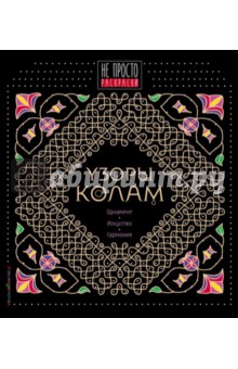 Узоры колам