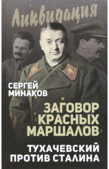 Заговор