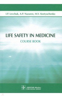Life Safety in Medicine - Левчук, Костюченко, Назаров