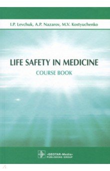 Life Safety in Medicine - Левчук, Костюченко, Назаров