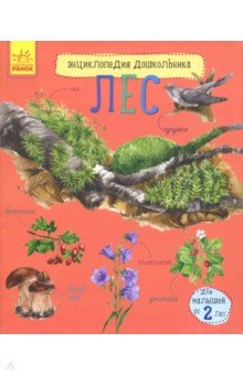 Лес - Юлия Каспарова