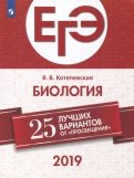 егэ по биологии котелевская 25вариантов егэ по биологии котелевская 25вариантов