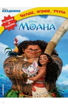 Моана